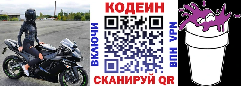 Кодеиновый сироп Lean Purple Drank  Нахабино 
